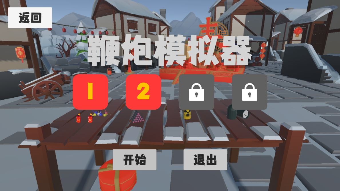 鞭炮模拟器安卓版