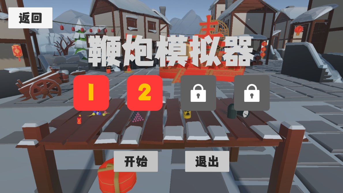 鞭炮模拟器安卓版