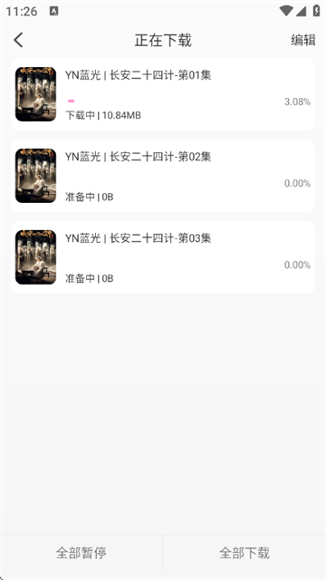 星影视频官方版