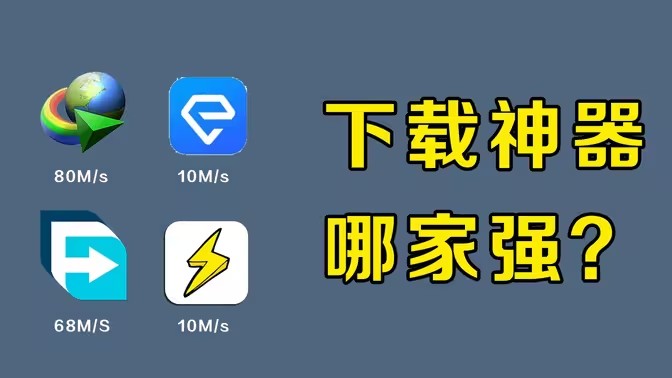 电脑免费下载器软件