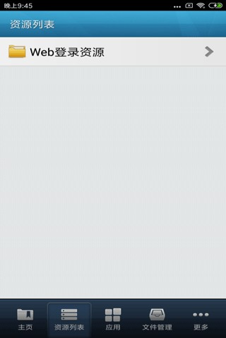 EasyConnect手机版