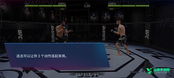 ufc4手机版