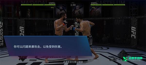 ufc4手机版