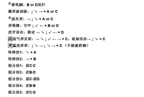 街机豪血寺一族出招简化版