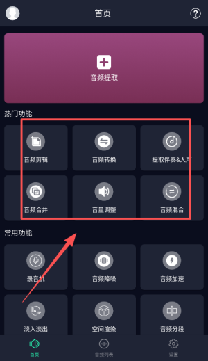 音乐提取助手app