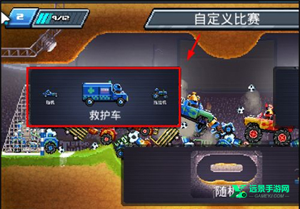 撞头赛车全车辆解锁版