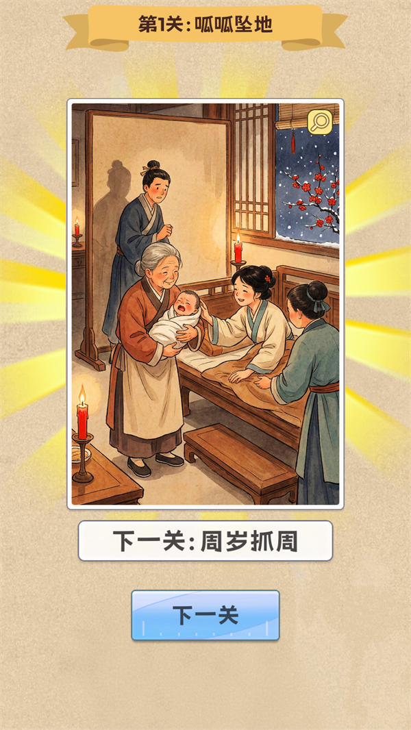 拼图人生官方版