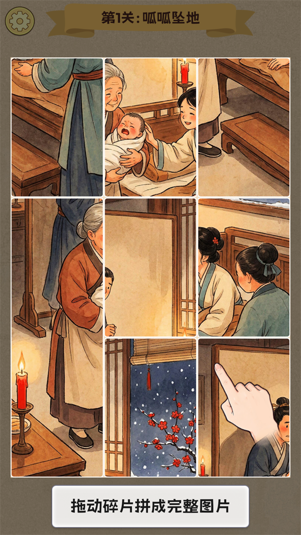 拼图人生官方版