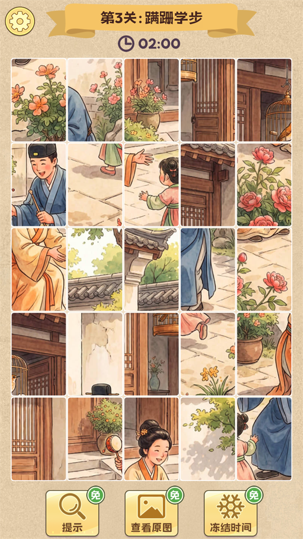 拼图人生官方版