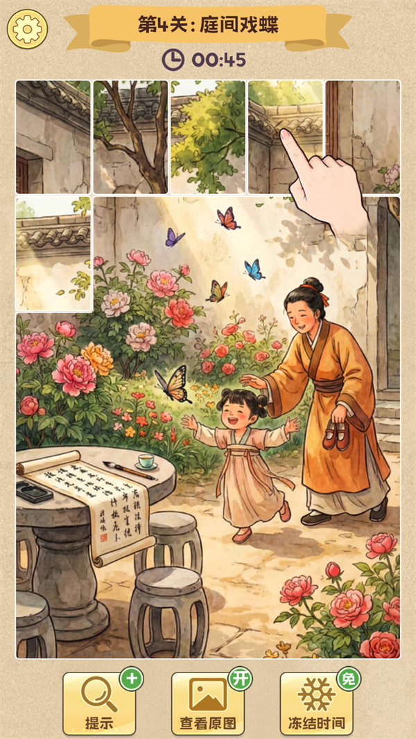 拼图人生官方版