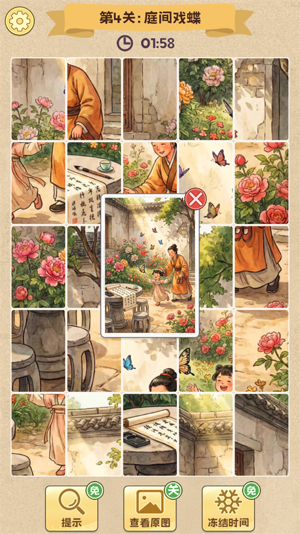 拼图人生官方版