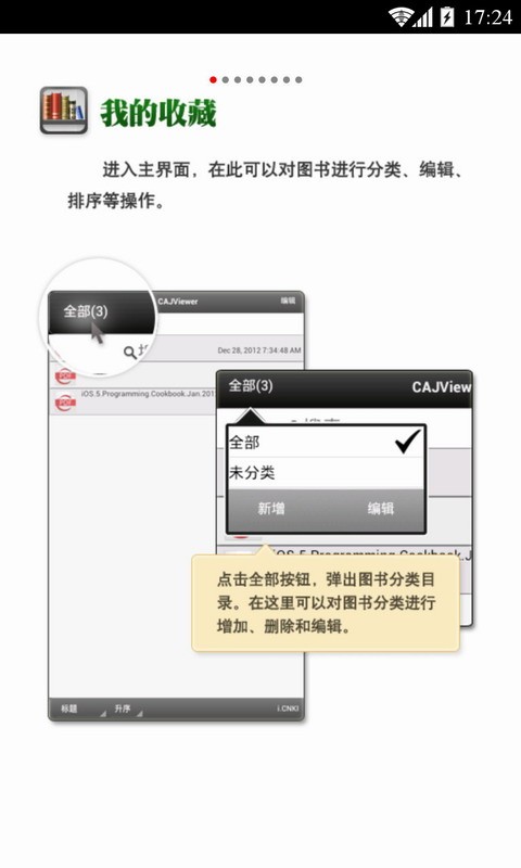 CAJ阅读器安卓手机版
