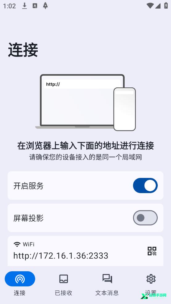 文件闪传高级版