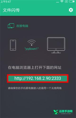 文件闪传高级版