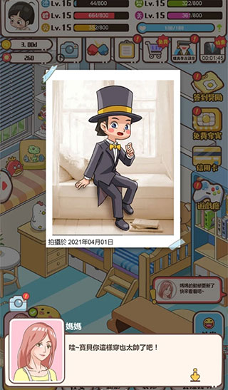 家长模拟器官方正版