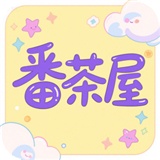 番茶屋动画官方版