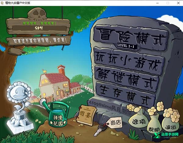 植物大战僵尸无名版正版