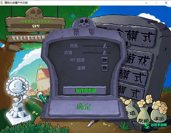 植物大战僵尸无名版正版