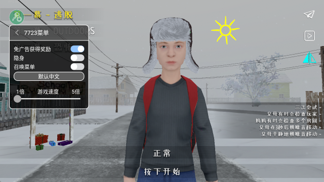 逃跑男孩(黑客菜单)