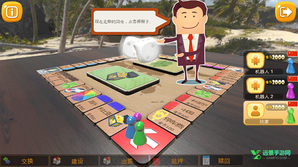 大富翁飞行棋恋爱版