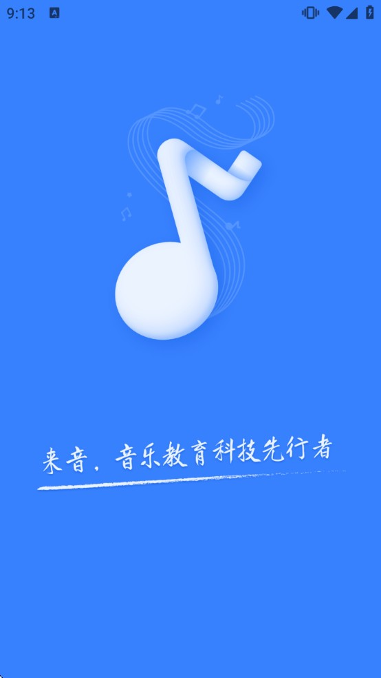 来音制谱app