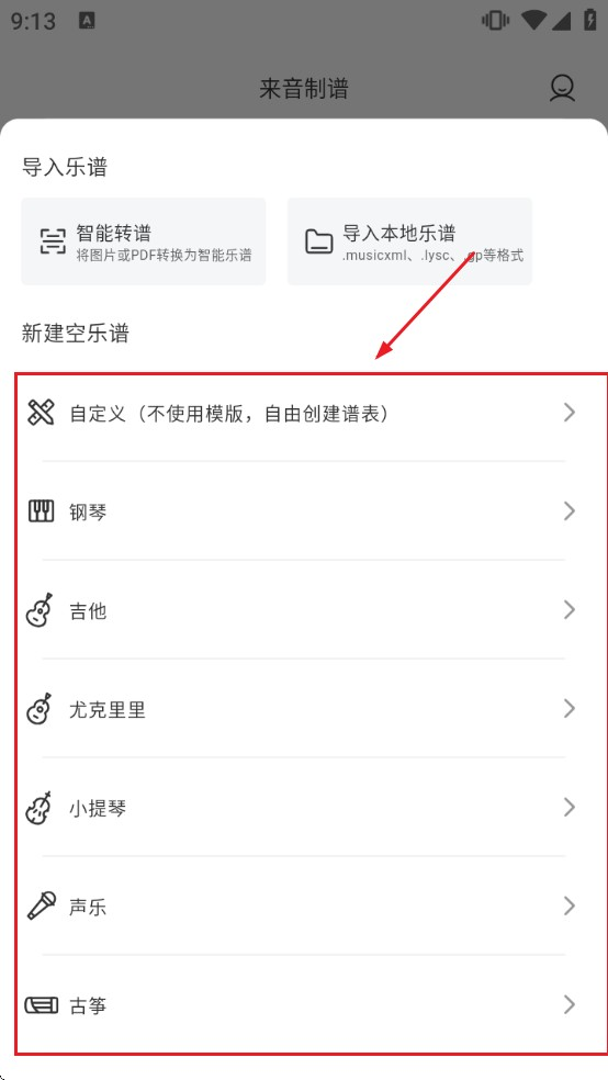 来音制谱app