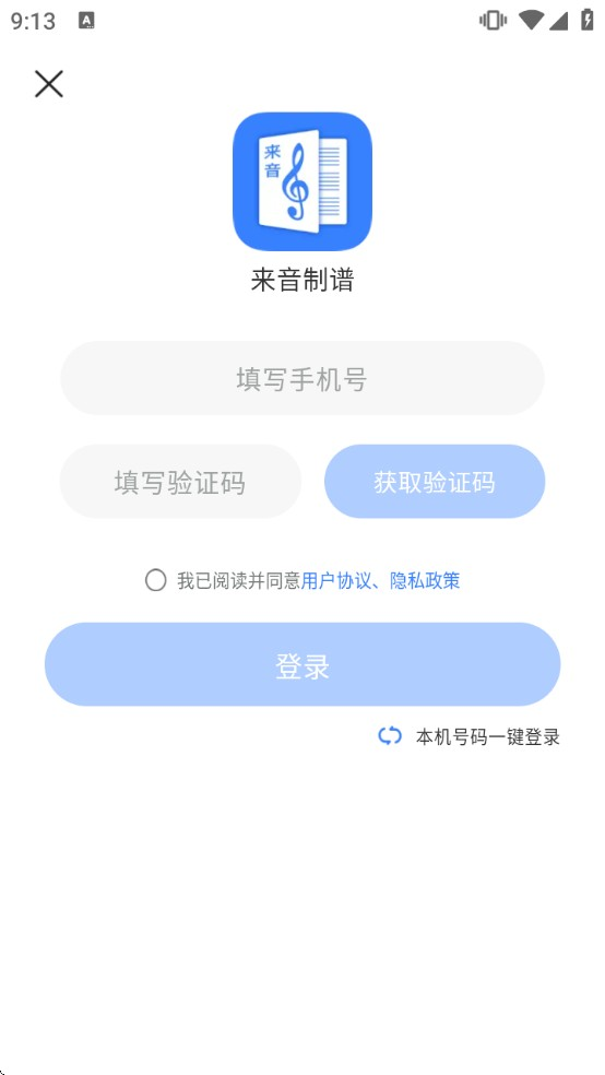 来音制谱app