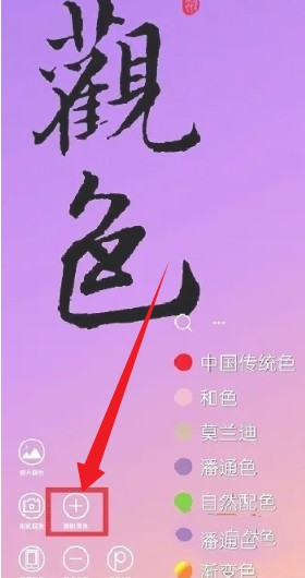 观色配色软件安卓版