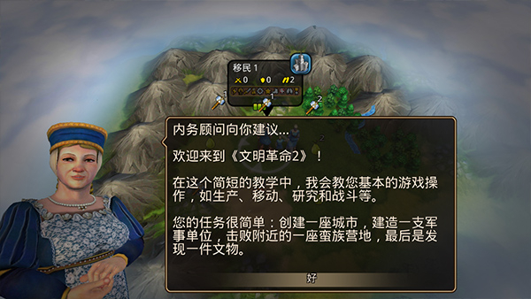 文明变革2手机汉化版