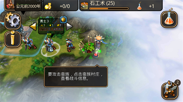 文明变革2手机汉化版