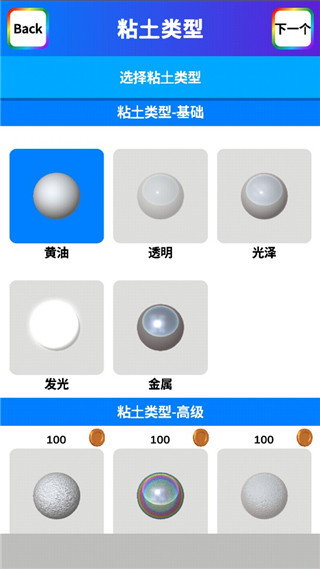 粘土模拟器中文版
