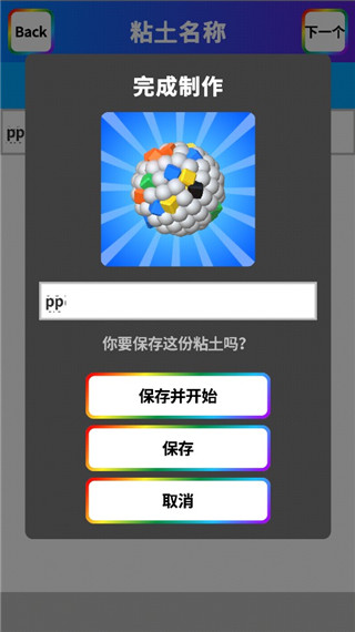 粘土模拟器中文版