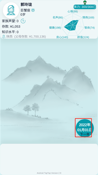 自由人生模拟器官方版