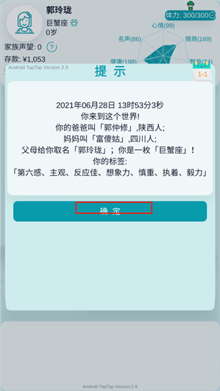 自由人生模拟器官方版