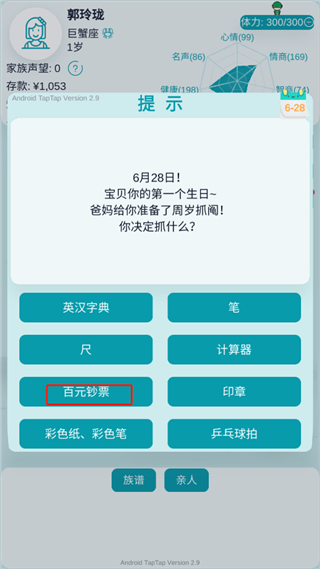 自由人生模拟器官方版