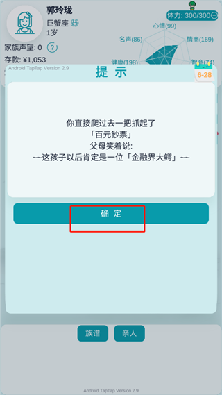 自由人生模拟器官方版