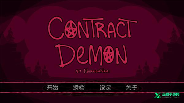 契约恶魔中文版