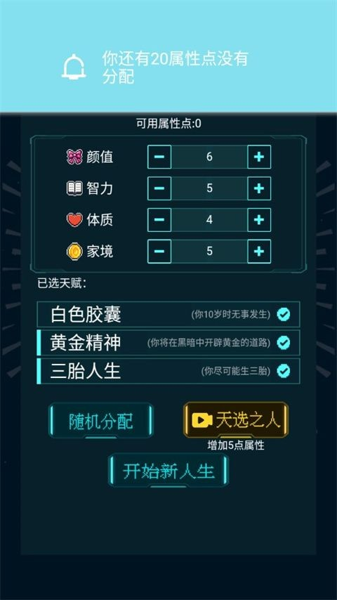 人生重开模拟器手机版