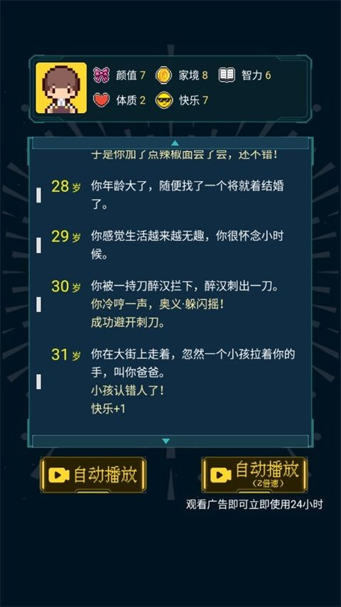 人生重开模拟器手机版
