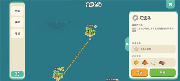寻海之旅手机版
