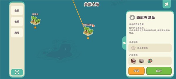 寻海之旅手机版