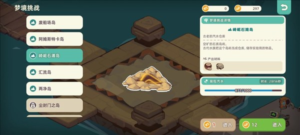 寻海之旅手机版