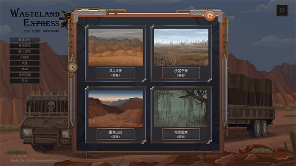 废土快递中文版