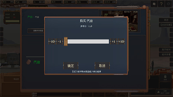 废土快递中文版