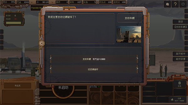 废土快递中文版