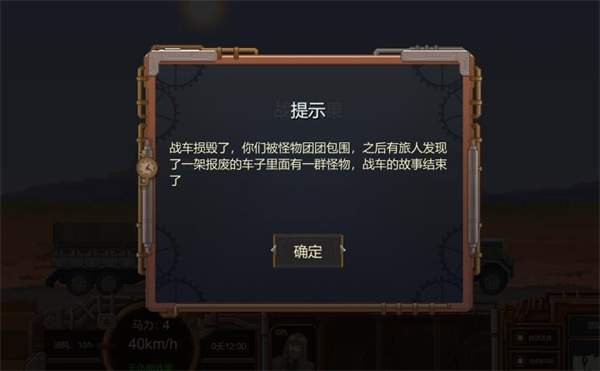 废土快递中文版