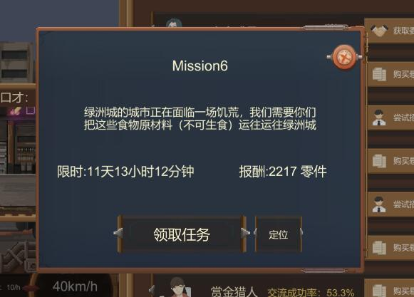 废土快递中文版