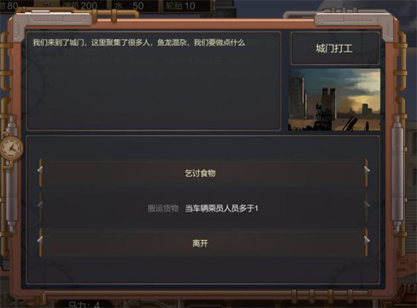 废土快递中文版