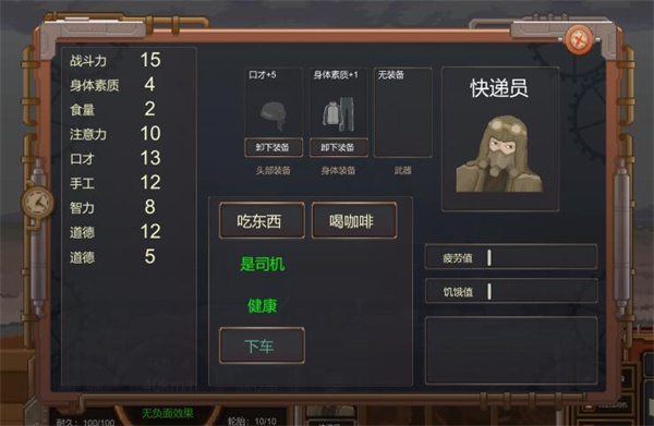 废土快递中文版