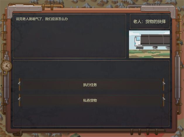 废土快递中文版